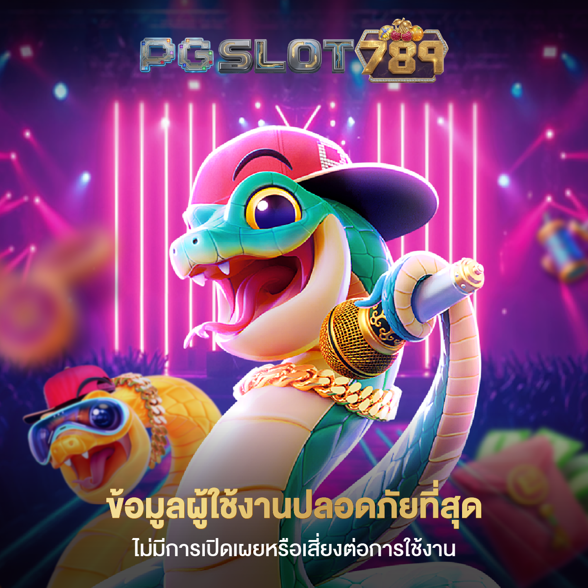 ผู้ใช้งานปลอดภัยที่สุดบนแพลตฟอร์มนี้ ไม่มีการเปิดเผยข้อมูลส่วนตัว