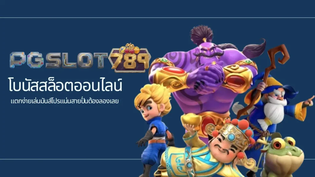 เล่นมันส์โปรแน่นสายปั่นต้องลองเลย
